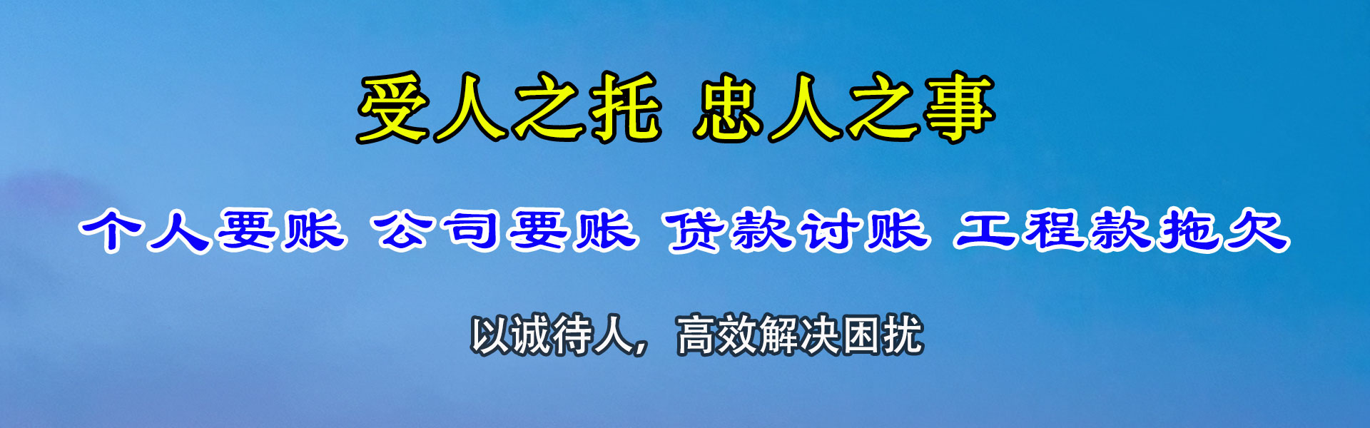 江海讨账公司